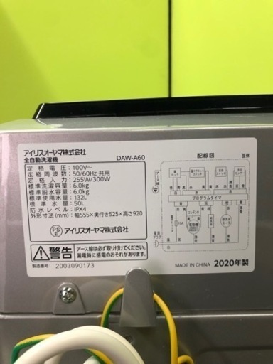 洗濯機　6k 2020年製　アイリスオーヤマ　DAW-A60 5／2値下げ