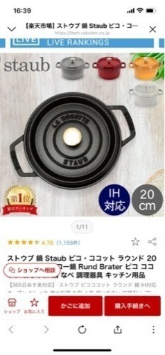 Staub ストウブ ピコ・ココット ラウンド  20cm