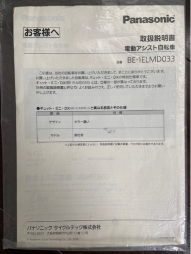 電動自転車　ギア変速できません。子供用品 ベビー用品 ベビーカー、バギー