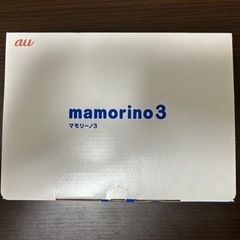 【auマモリーノ3】無料でお譲り致します