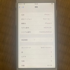 iPhone8の64GB本体のみ SIMロックなし
