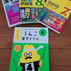 ★うんこ漢字ドリル　＆漢字検定10,9,8&7級テキスト　4冊ま...