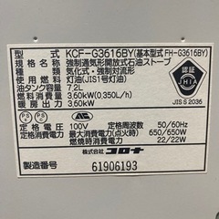 引取決定。コロナファンヒーターKCF−G3616BY 稼働確認済の画像