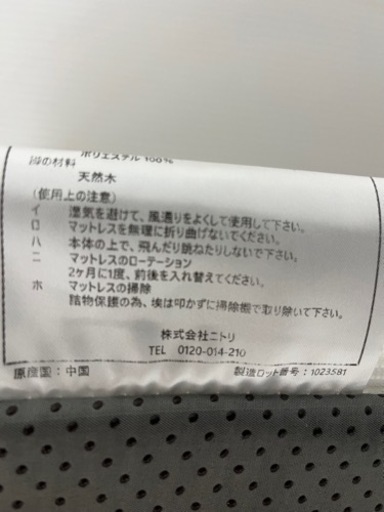 ニトリシングルベッド