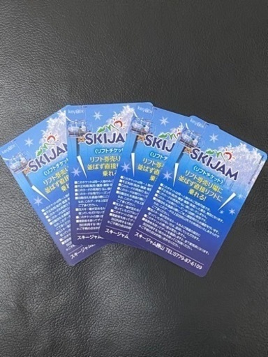 ジャム勝山リフト券　大人4枚