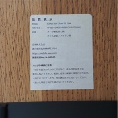 (1腳) GENE Bar Chair 01 ジーン バーチェア 01の画像