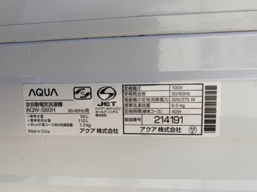 ⭐️AQUA 電気洗濯機⭐️ ⭐️AQW-S60H⭐️
