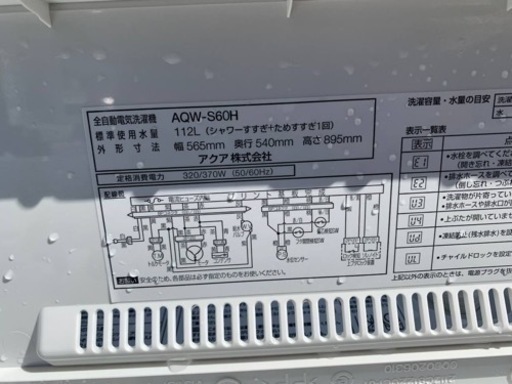 ⭐️AQUA 電気洗濯機⭐️ ⭐️AQW-S60H⭐️