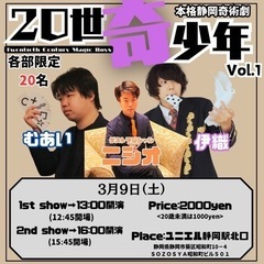 3月9日　マジックショー（静岡駅近く）