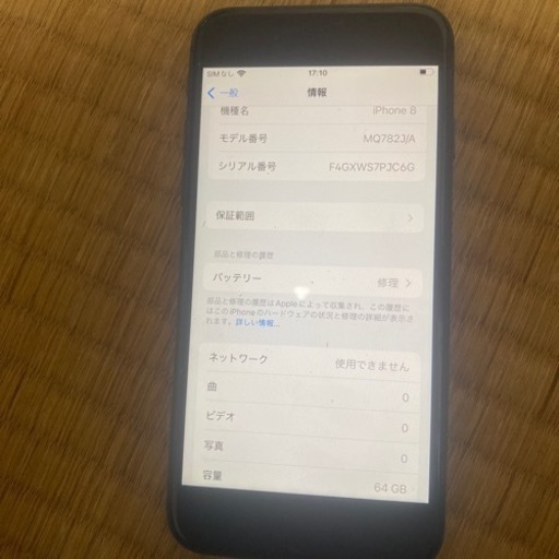 携帯アクセサリー iPhone8の64GBブラックSIMロックなし