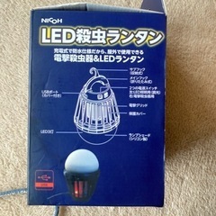【新品未使用】LED殺虫ランタン 充電式　アウトドア用品の画像