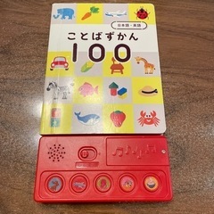 【取引中】ベネッセ　ことばずかん100