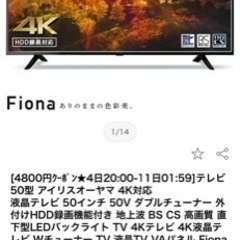 50型テレビ　2021年製　美品です