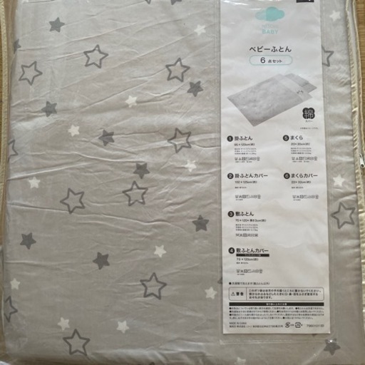 家具 寝具 布団　ベビー