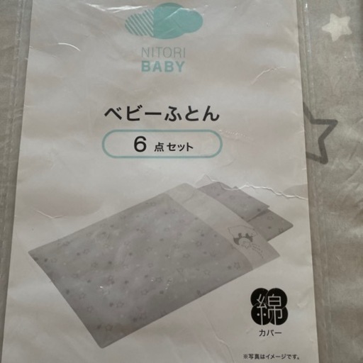 家具 寝具 布団　ベビー