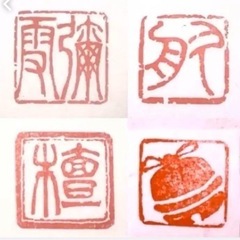 篆刻印をお作り致します。の画像