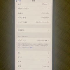 iPhoneXS 256GBホワイトSIMロックなし