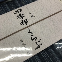 無料！！少し変色あり◆未使用 敷パット 100×200ｃｍ◆しじら織 四季布くらぶ 日本のこころ【こちらは店舗です。浜村鹿野温泉ICから3分 買取本舗 宮本リサイクル 営業時間９～１９時 定休日水曜日】の画像