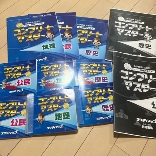 スタディアップ　コンプリートマスター