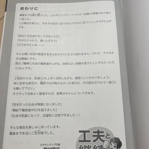 スタディアップ　コンプリートマスター