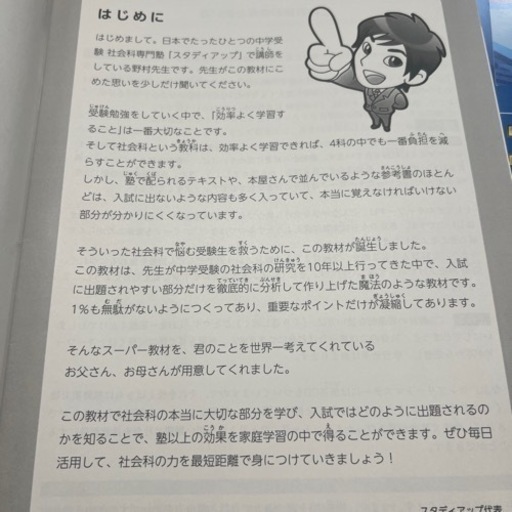 スタディアップ　コンプリートマスター