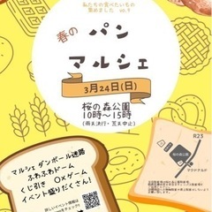 【食べあつvol.9】🍞食べあつ春のパンマルシェ🍞【3月24日開催】 - 鈴鹿市