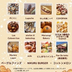 【食べあつvol.9】🍞食べあつ春のパンマルシェ🍞【3月24日開催】 - 地域/お祭り