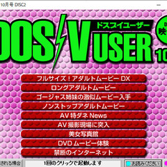 📗💿パソコン系雑誌付録💿📗 DOS⚡V USER 2000年10月号 実用編＆映像編（付録💿CDのみ）の画像