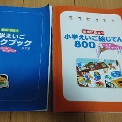 小学生　英語学習ブックの画像