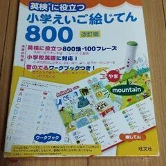 小学生　英語学習ブックの画像