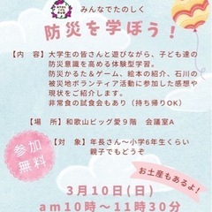 遊びで学ぶ防災イベント🎪3/10(SUN)