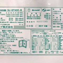 ☆冷蔵庫 415L シャープ SJ-GT42C 2017年製 両開き プラズマ