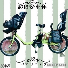 ❷6025パナソニック3人乗り20インチ子供乗せ電動アシスト自転車