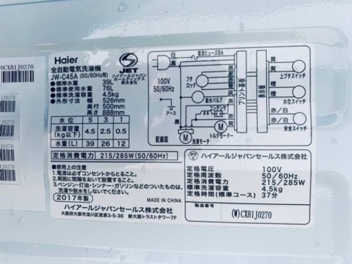 ⭐️ハイアール電気洗濯機⭐️ ⭐️JW-C45A⭐️ 