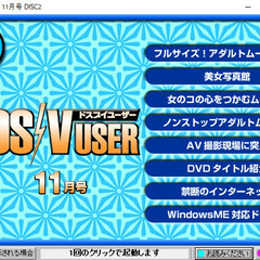 📗💿パソコン系雑誌付録💿📗  DOS⚡V USER 2000年11月号 実用編＆映像編（付録💿CDのみ）の画像