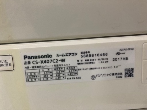 Panasonic パナソニック X CS-X407C2-W   リサイクルショップ宮崎屋 住吉店24.5.6F