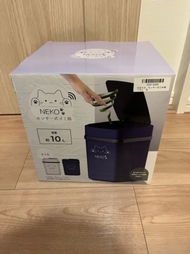 ゴミ箱　新品　（センサー付）