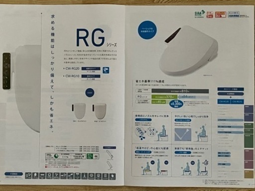 リクシル　シャワートイレ　ピュアホワイト　新品未開封