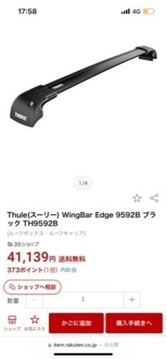 スーリー　ルーフキャリア　9592B CX8 元値57000円程
