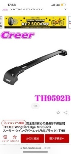 スーリー　ルーフキャリア　9592B CX8 元値57000円程