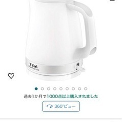 T-FAL電気ポット　1.5Lの画像