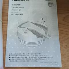 Panasonic 光美容器 光エステ(ボディ用) ES-WH70の画像
