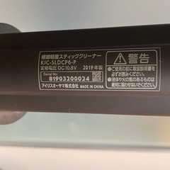 アイリスオーヤマ 極細軽量スティッククリーナー スティック掃除機の画像