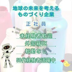 ずっと地元で働ける！★群馬★素材メーカー／学歴不問／外国籍OK／...