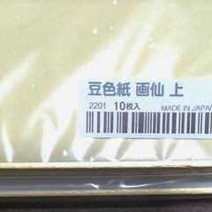 3割値下げしました豆色紙の画像