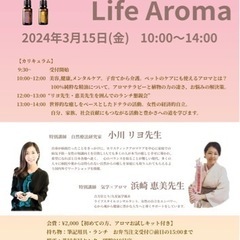 忙しい女性、子育てママも 簡単に取り入れられる Life Aroma