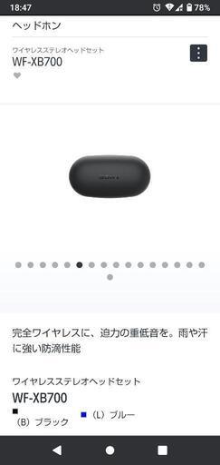 ソニー ワイヤレスイヤホン wf-xb700