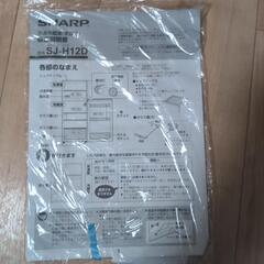 sharp冷蔵庫無料3月17日引っ越しの画像
