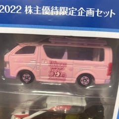 タカラトミー トミカ 株主優待2022の画像