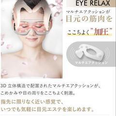 NIPLUX EYE RELAX ホットアイマスク

の画像